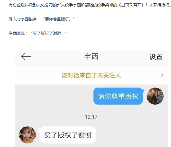 梁博新歌疑遭侵權，翻唱者“買版權”言論被打臉