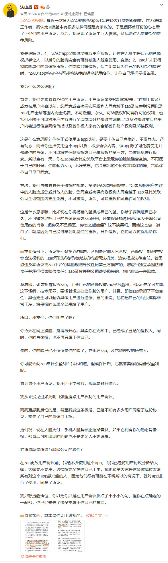 AI換臉app“ZAO”一夜爆紅又深陷質疑，商標卻是陌陌公司申請？