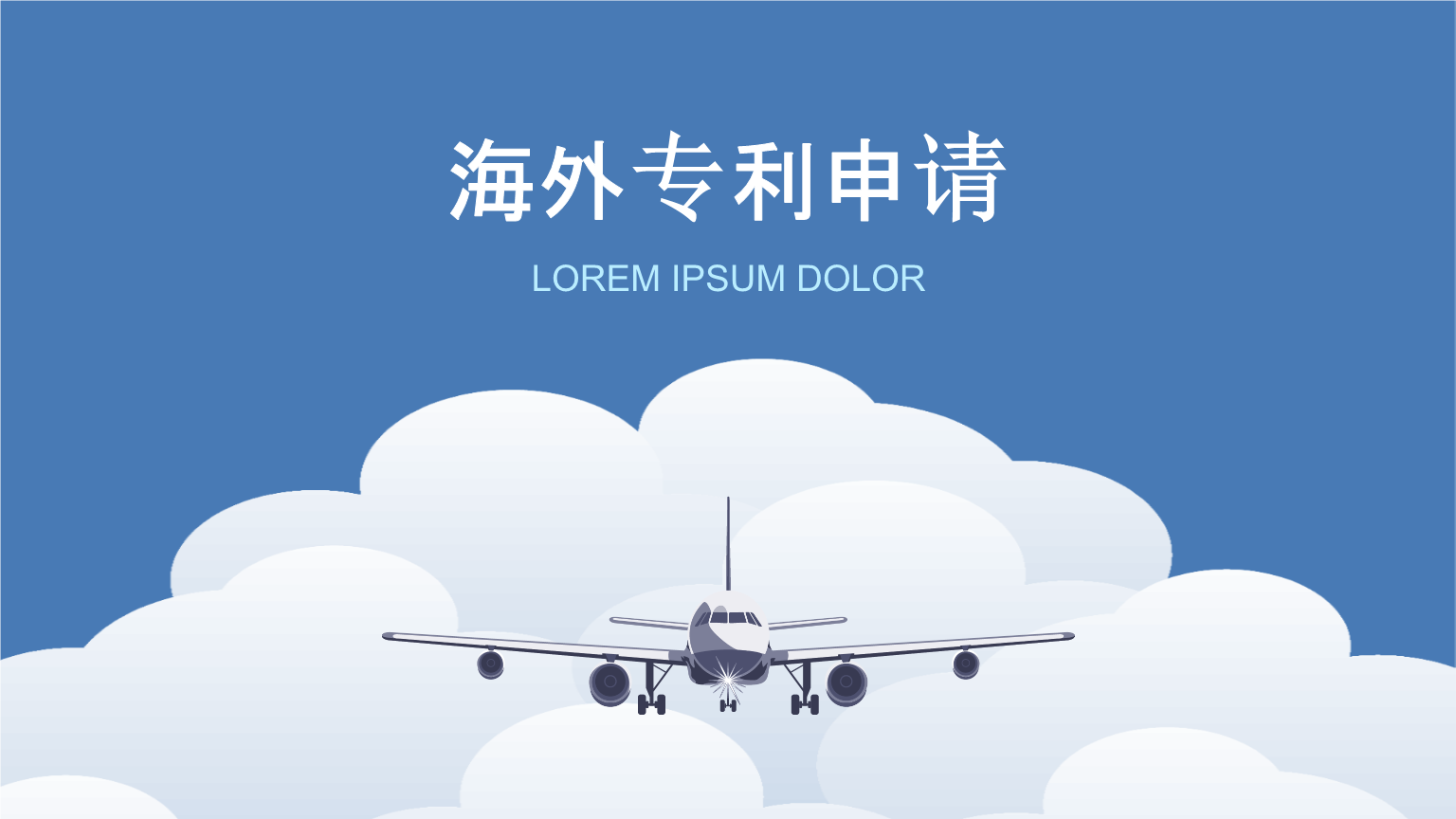 企業(yè)或個(gè)人申請(qǐng)涉外專利需要注意哪些，該怎么申請(qǐng)？
