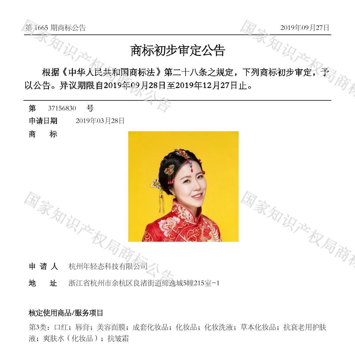 肖像作商標是個好想法，但要小心別侵權！
