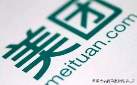 美團(tuán)花錢回購商標(biāo)，品牌走出國(guó)門這點(diǎn)很重要