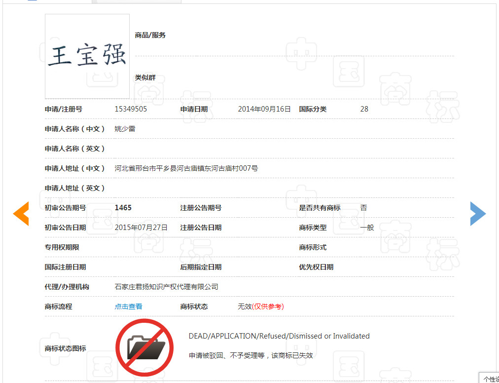 “王寶強”牌酒水、飲料、化妝品，了解一下！