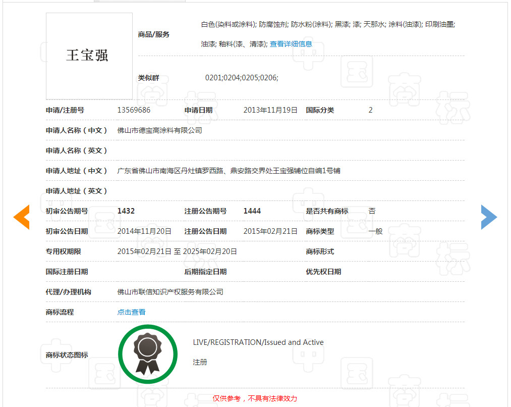 “王寶強”牌酒水、飲料、化妝品，了解一下！