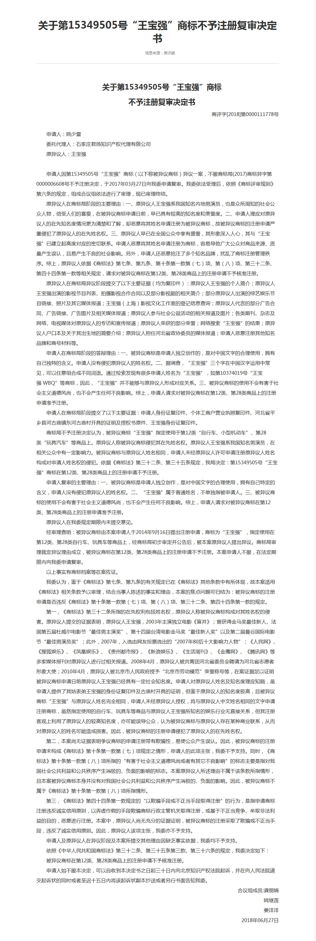 “王寶強”牌酒水、飲料、化妝品，了解一下！