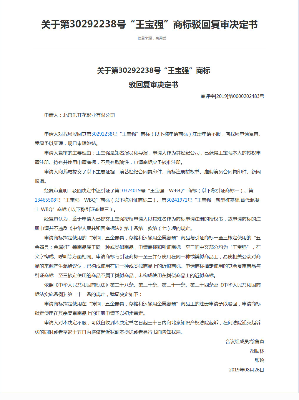“王寶強”牌酒水、飲料、化妝品，了解一下！