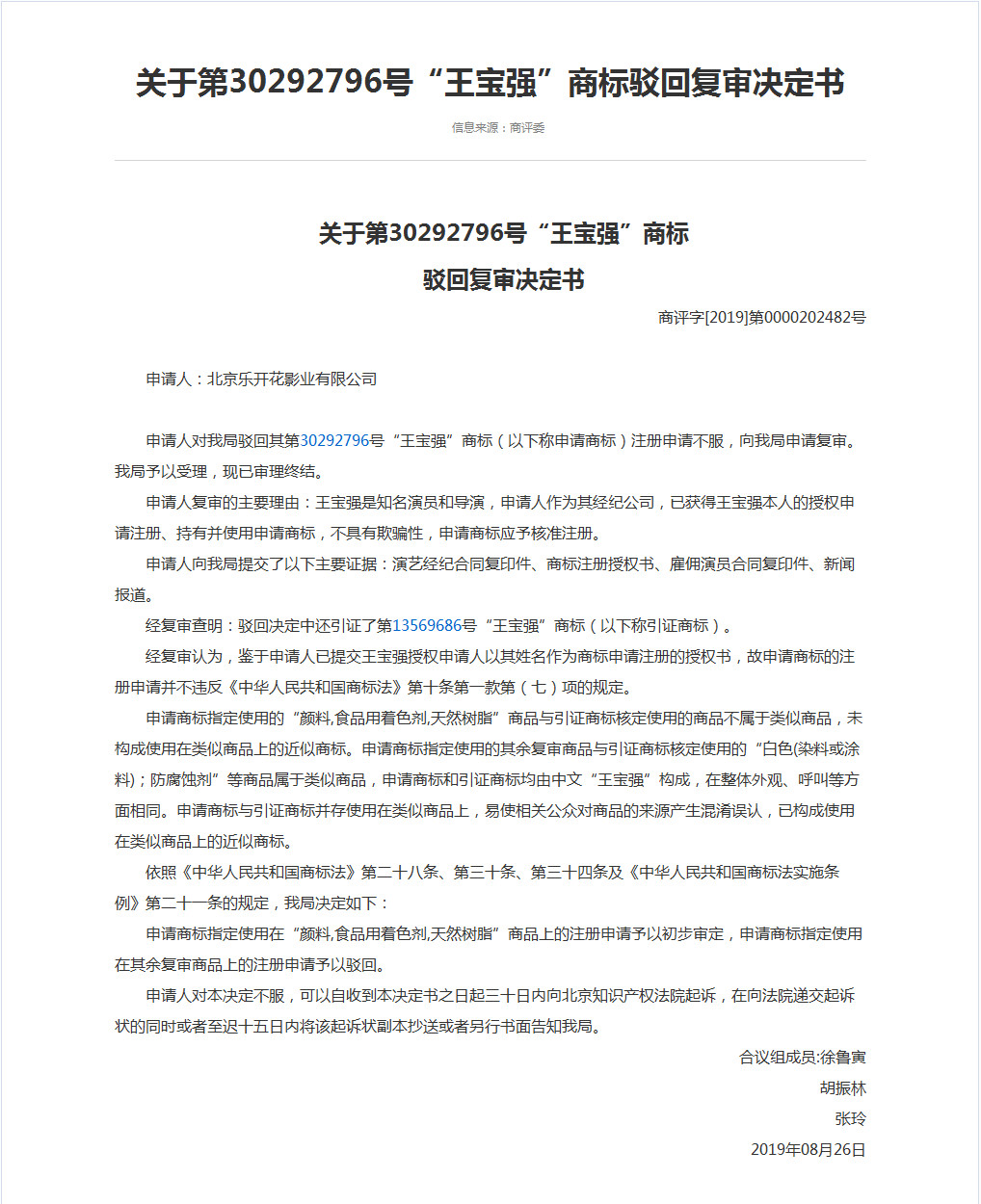 “王寶強”牌酒水、飲料、化妝品，了解一下！