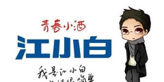 復(fù)盤“江小白”商標(biāo)成名花路，能學(xué)一點是一點，你get到了嗎？