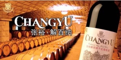 “解百納”被侵權(quán)，9年商標(biāo)申請，曾遭長城、威龍等十幾家酒企反對
