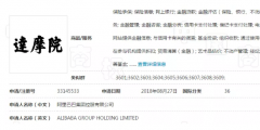 阿里“達(dá)摩院”商標(biāo)被駁回，宗教人士感情不容傷害！