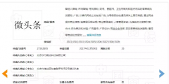 微頭條”商標(biāo)復(fù)審被駁回了！注冊(cè)商標(biāo)需考慮到……