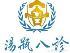 “ 湯瓶八診 ” 被判無效，非遺商標引發(fā)公共利益與私權保護之爭