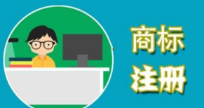 如何保護(hù)自己辛苦擁有的商標(biāo)呢？這有七條策略可以參考！