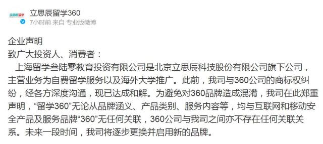 立思辰留學360回應與360公司的商標權糾紛：已無關聯，將逐步更用新品牌