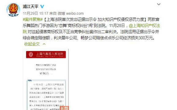 游戲公司涉商標侵權 二審法院發出證據出示令改判賠300萬
