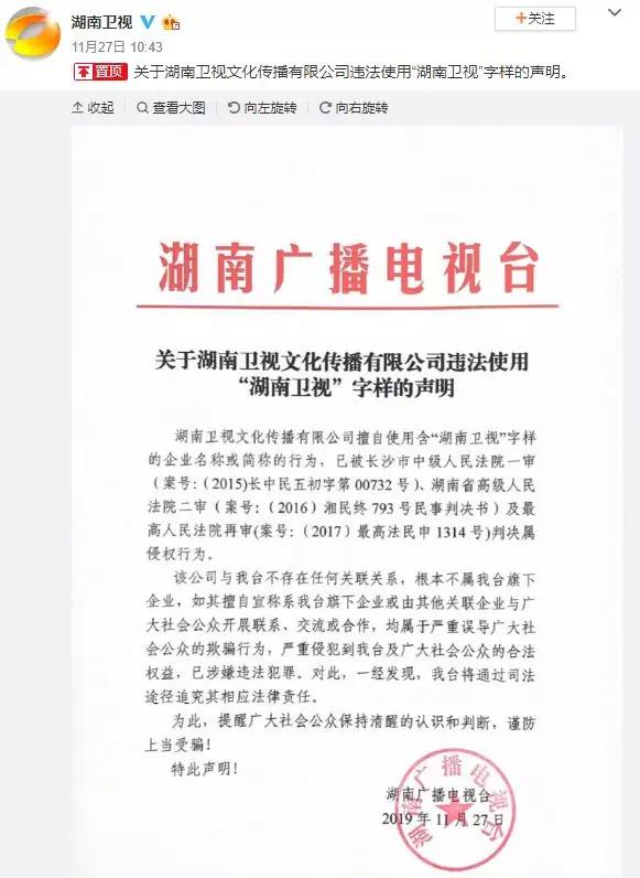 湖南衛(wèi)視使用“湖南衛(wèi)視”被判侵權(quán)，構(gòu)成不正當競爭及商標侵權(quán)！ 