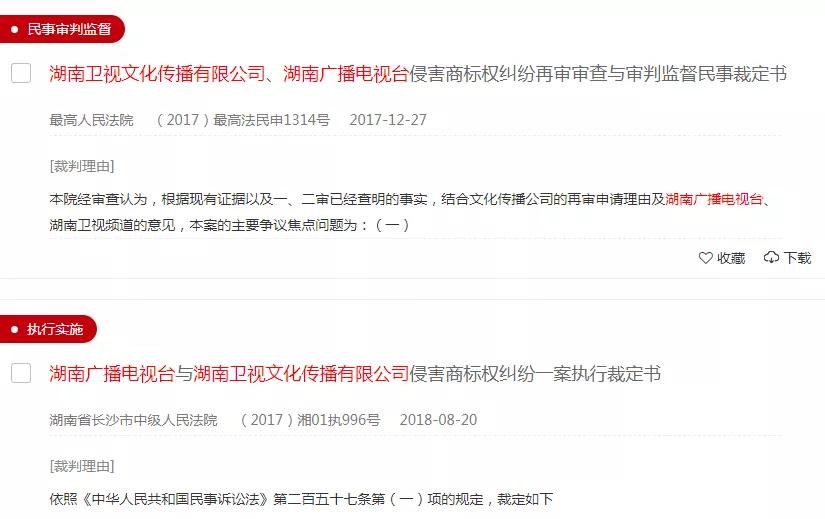 湖南衛(wèi)視使用“湖南衛(wèi)視”被判侵權(quán)，構(gòu)成不正當競爭及商標侵權(quán)！ 