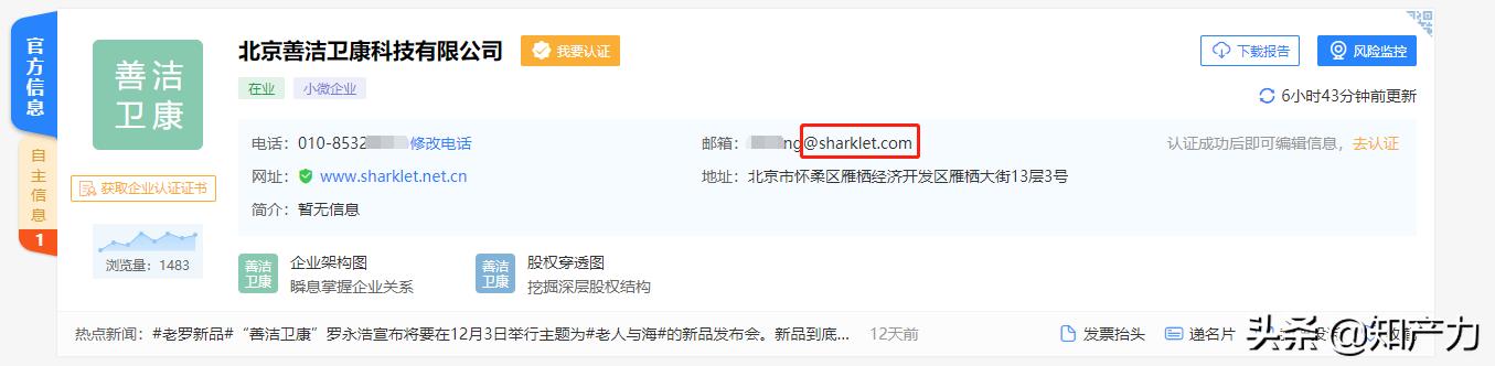 羅永浩剛剛發布的Sharklet，關鍵商標竟然已經被別人注冊了