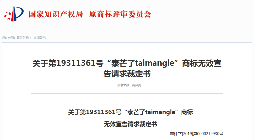 你買的是正版“泰芒了”嗎？