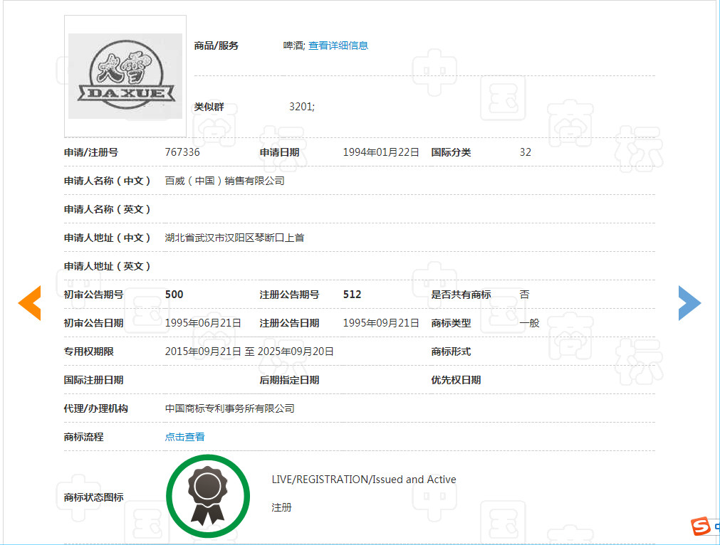 二十四節(jié)氣名稱可以為注冊商標嗎？