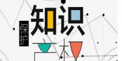 平面文物照片是否受著作權法保護？