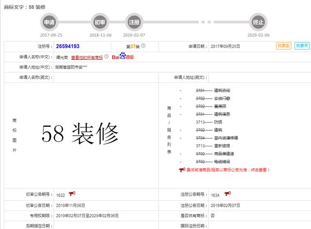 好難！58同城申請“車商通”商標(biāo)被駁回，原因竟是…