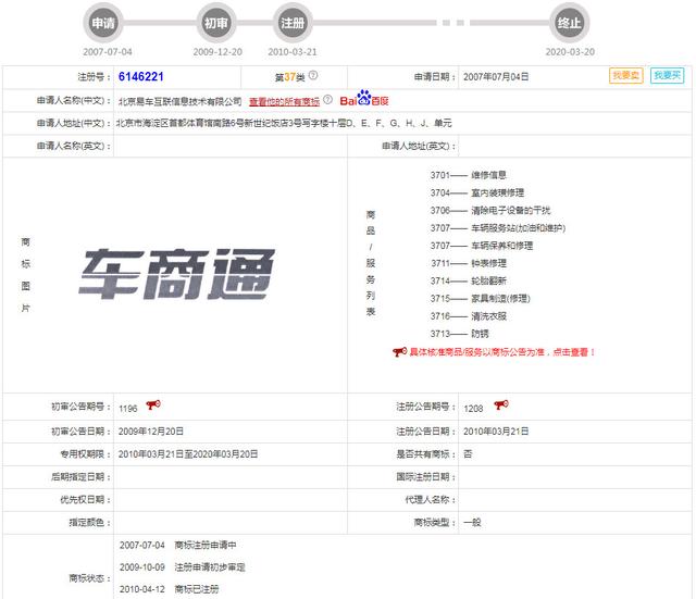 好難！58同城申請“車商通”商標(biāo)被駁回，原因竟是…
