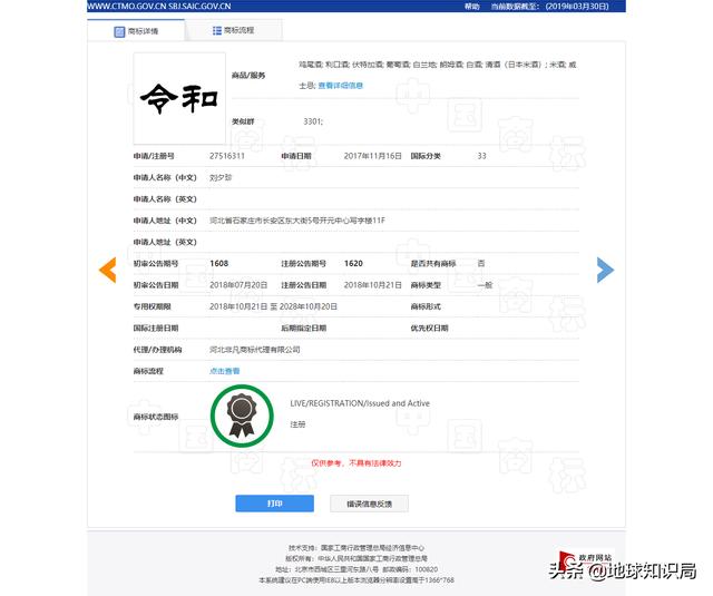 當天皇的年號遇上商標，真是太可樂了 