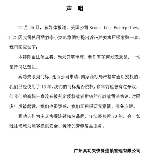 商標使用15年后，李小龍女兒狀告真功夫侵權，索賠2.1億