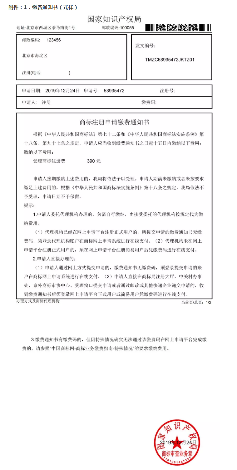 注意！國知局公告：調整商標繳費流程