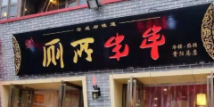 “廁所串串”商標(biāo)被駁回？意料之中！