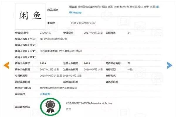 阿里注冊“閑魚”商標僅晚了60天，結(jié)果被商標局駁回