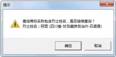 “武大郎”商標(biāo)因烈士被駁回？烈士姓名禁用商標(biāo)