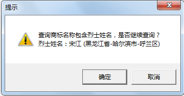“武大郎”商標(biāo)因烈士被駁回？烈士姓名禁用商標(biāo)