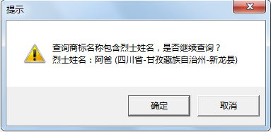 “武大郎”商標(biāo)因烈士被駁回？烈士姓名禁用商標(biāo)