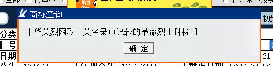 “武大郎”商標(biāo)因烈士被駁回？烈士姓名禁用商標(biāo)