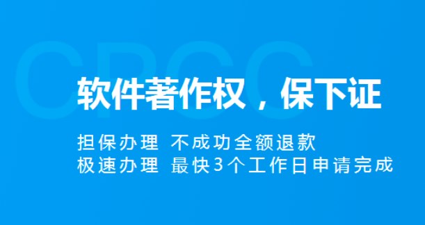 去哪里申請計算機軟件著作權？