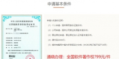 軟件著作權(quán)申請方法，怎么辦理？