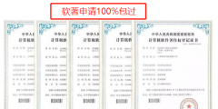 軟件著作權申請費用多少？如何申請?