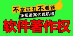軟著申請大約多長時間可以辦理下來？