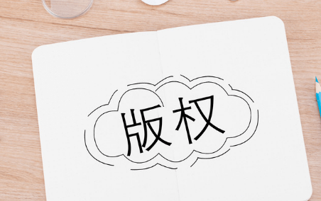 版權轉讓有時間限制嗎？