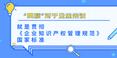 沒有知識產權，可以做貫標嗎?