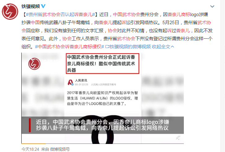 2021年5月26日烏龍？中國武術協(xié)會回應起訴香奈兒：假的 注冊商標如何避免糾紛
