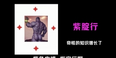 高考在即，指定能行，“紫腚能行”商標(biāo)被注冊