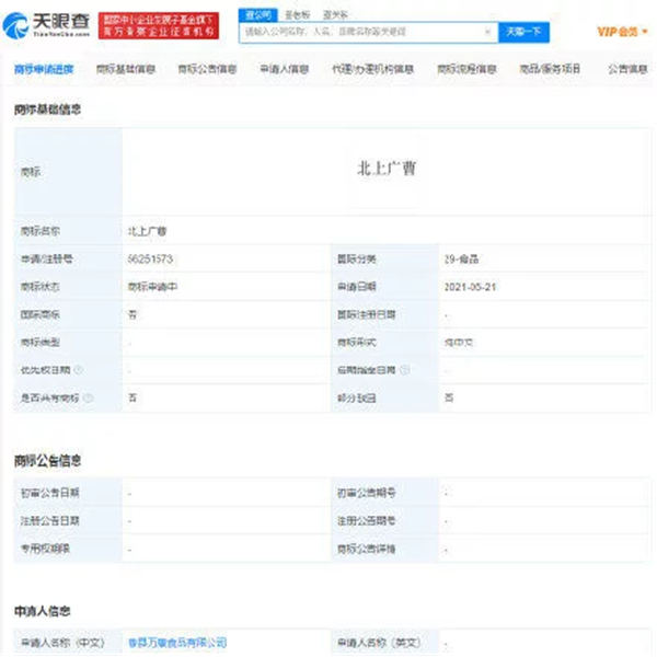 “宇宙中心”菏澤曹縣，“北上廣曹”商標被搶注