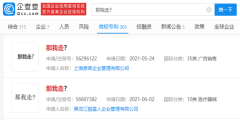 我長得很丑嗎？那我走？網絡火梗被多家公司搶注商標