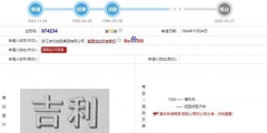 吉利車標(biāo)雖變動不大，但吉利的商標(biāo)申請是真多