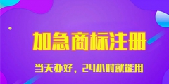 畢節商標注冊代理，收費需要多少錢