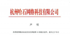 東京奧運會跳水全紅嬋奪冠，“杏哥”卻被搶注商標(biāo)了？