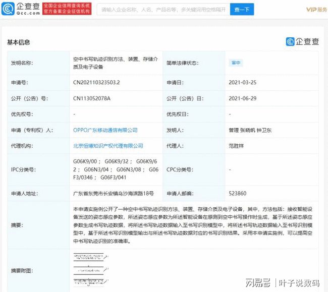 三星最強對手實錘？OPPO空中書寫專利公布！配合手寫筆寫字更簡單