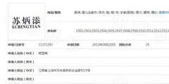 你的婚紗可以是蘇炳添牌？奧運健兒姓名惡意搶注商標，官方發(fā)聲